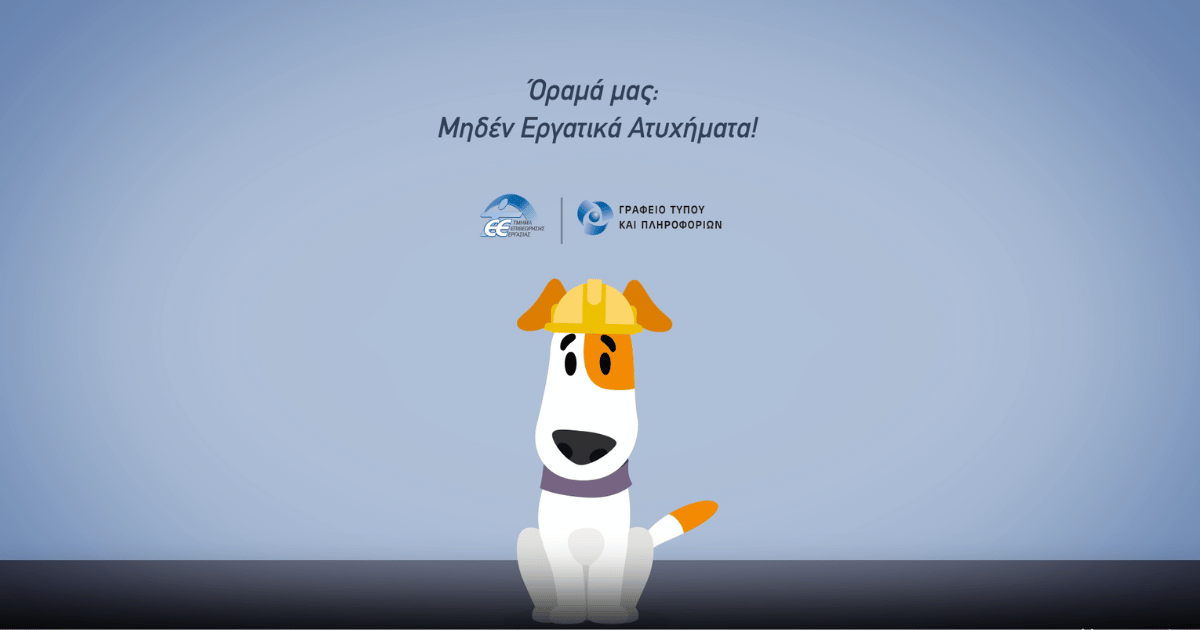 Συνάντηση Επιθεωρητών του Τμήματος Επιθεώρησης Εργασίας (ΚΔΟΘ/09)