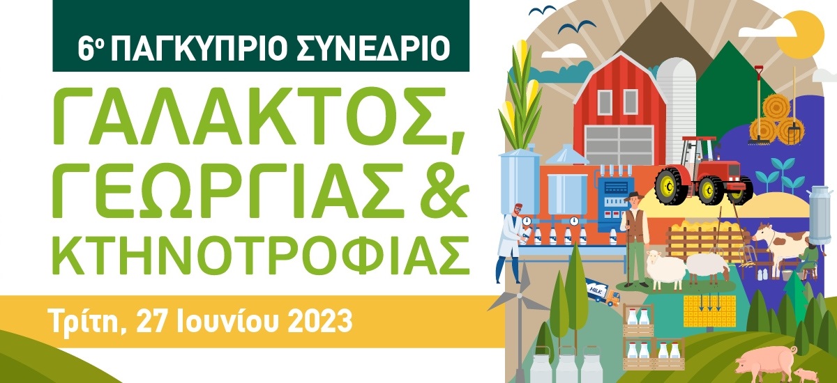 6ο Παγκύπριο Συνέδριο Γάλακτος, Γεωργίας και Κτηνοτροφίας