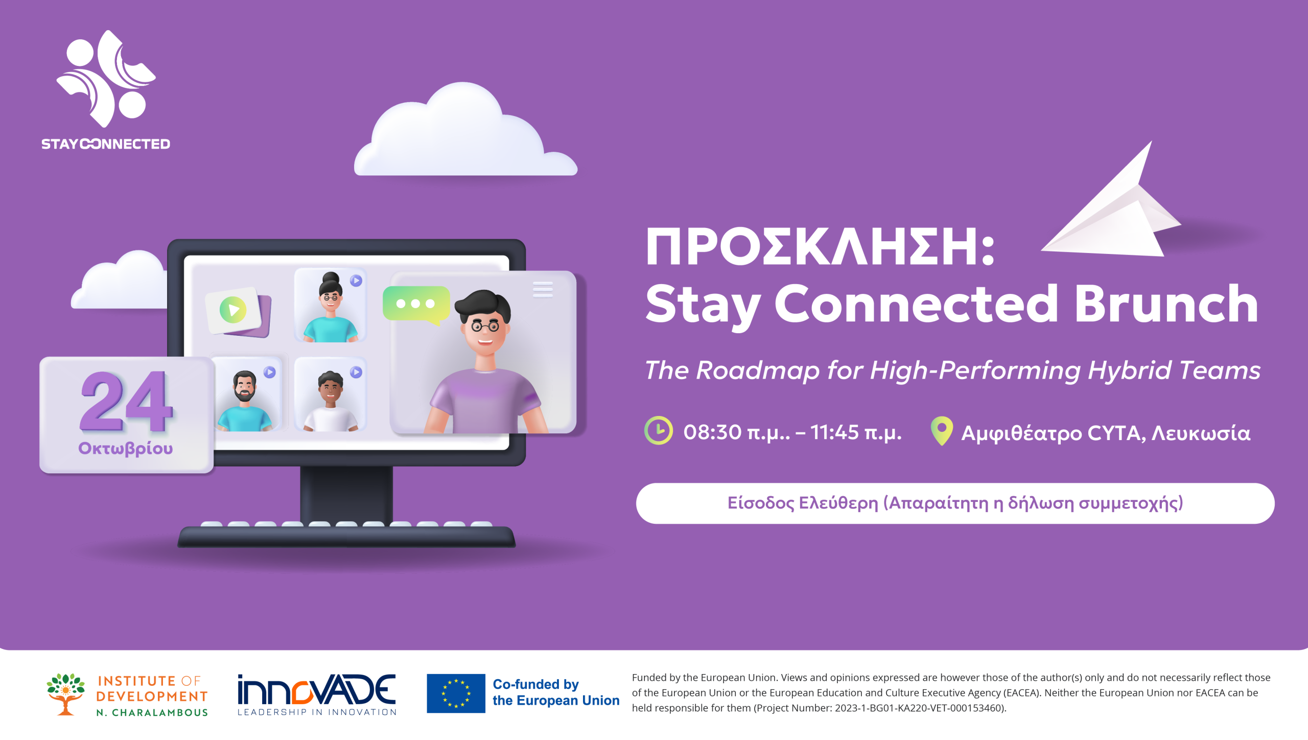Brunch: «Stay Connected» στη Λευκωσία: Μετατρέψτε την Υβριδική Εργασία σε Ανταγωνιστικό Πλεονέκτημα