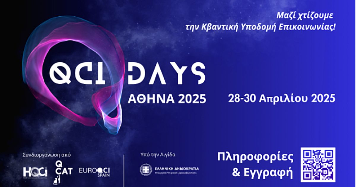 Η Ελλάδα στην Πρωτοπορία των Κβαντικών Επικοινωνιών: Αλλάζοντας τα Δεδομένα στην Κυβερνοασφάλεια