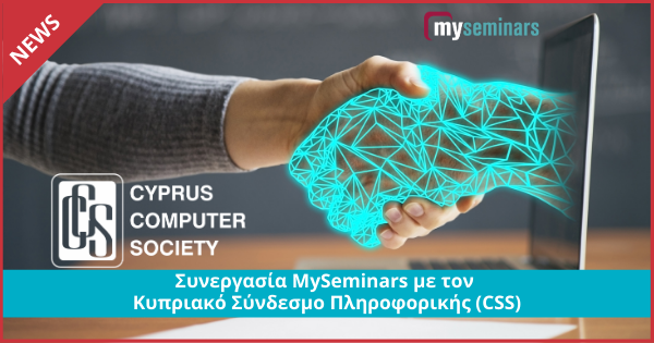 Συνεργασία MySeminars με τον Κυπριακό Σύνδεσμο Πληροφορικής (CSS)
