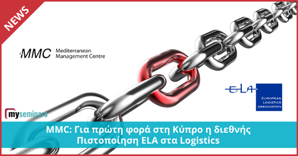 MMC: Για πρώτη φορά στη Κύπρο η διεθνή Πιστοποίηση ELA στα Logistics