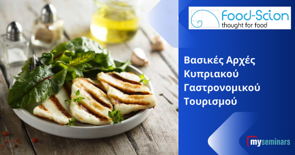 LIVE ONLINE WEBINAR - Βασικές Αρχές Κυπριακού Γαστρονομικού Τουρισμού