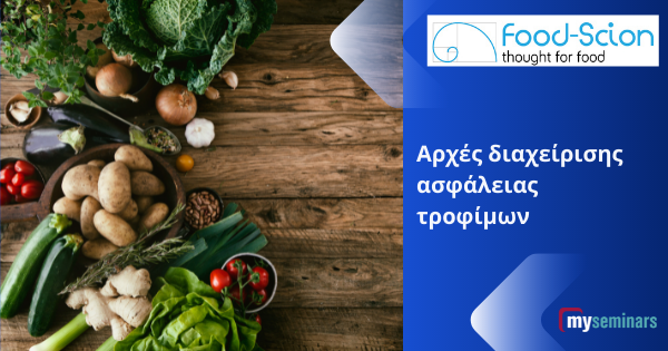 LIVE ONLINE WEBINAR - Αρχές διαχείρισης ασφάλειας τροφίμων