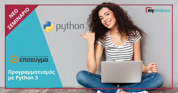 ONE-TO-ONE LIVE ONLINE - Προγραμματισμός με Python 3