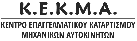 Κέντρο Επαγγελματικού Καταρτισμού Μηχανικών Αυτοκι
