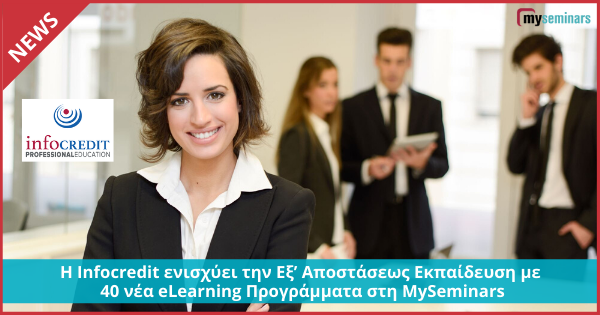 Η Infocredit  ενισχύει την Εξ’ Αποστάσεως Εκπαίδευση με 40 νέα eLearning Προγράμματα στη MySeminars