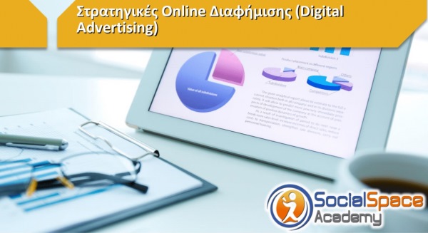 Live OnLine Webinar - Πρακτικές Εφαρμογές & Στρατηγικές Ψηφιακής Διαφήμισης (Digital Advertising)