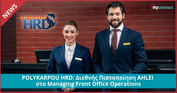 POLYKARPOU HRD: Διεθνής Πιστοποίηση AHLEI στο Managing Front Office Operations