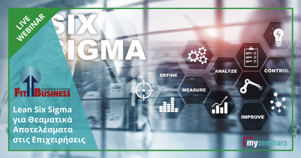 LIVE ONLINE WEBINAR - Lean Six Sigma για Θεαματικά Αποτελέσματα στις Επιχειρήσεις