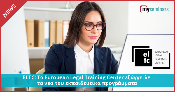 ELTC: Το European Legal Training Center εξάγγειλε τα νέα του εκπαιδευτικά προγράμματα