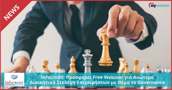 Infocredit: Προσφέρει Free Webinar για Ανώτερα Διοικητικά Στελέχη Επιχειρήσεων με Θέμα το Governance