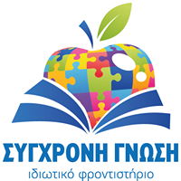 Ιδιωτικό Φροντιστήριο Σύγχρονη Γνώση