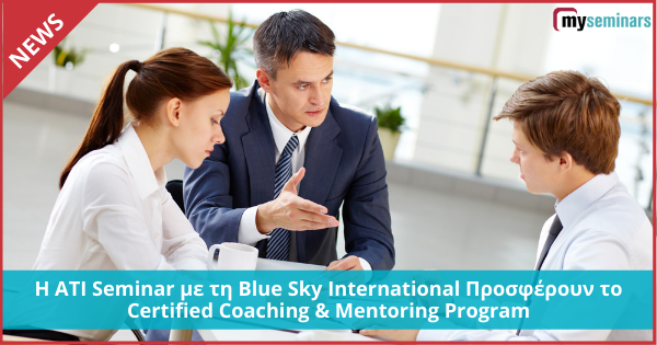 Η ATI Seminar με τη Blue Sky International Προσφέρουν το Certified Coaching & Mentoring Program