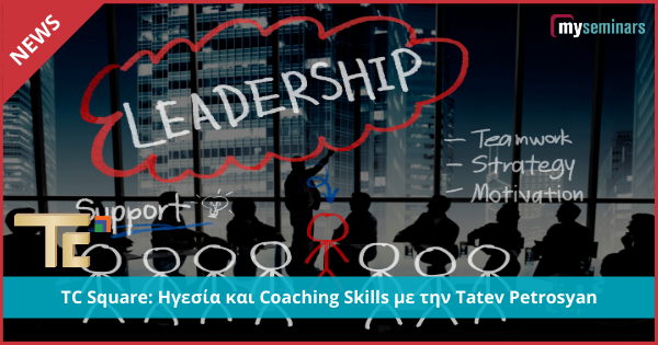 TC Square: Ηγεσία και Coaching Skills με την Tatev Petrosyan