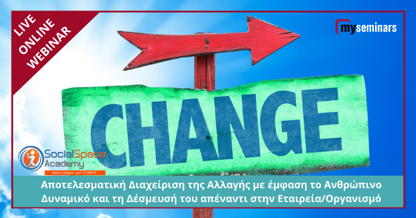 LIVE ONLINE WEBINAR - Αποτελεσματική Διαχείριση της Αλλαγής με έμφαση το Ανθρώπινο Δυναμικό και τη Δέσμευσή του απέναντι στην Εταιρεία/Οργανισμό (100% Επιχορηγημένο)