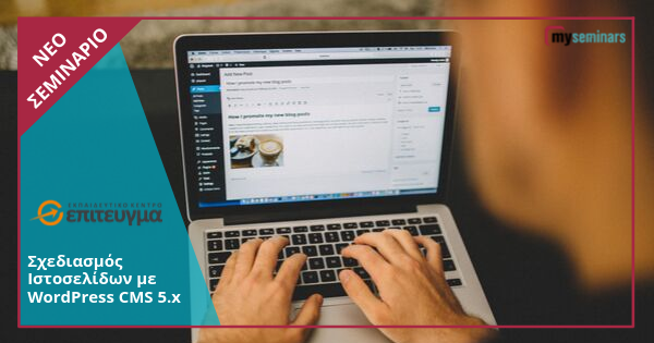 ONE-TO-ONE LIVE ONLINE - Σχεδιασμός Ιστοσελίδων με WordPress CMS 5.x