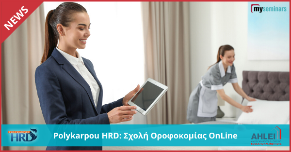 Polykarpou HRD: Σχολή Οροφοκομίας OnLine