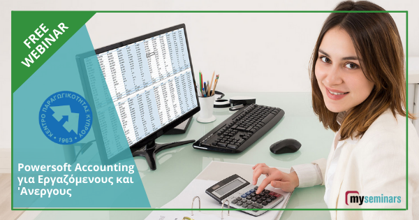 FREE WEBINAR - Powersoft Accounting για Εργαζόμενους και 'Ανεργους