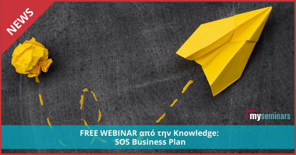 FREE WEBINAR από την Knowledge: SOS Business Plan
