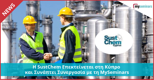 H SustChem Eπεκτείνεται στη Κύπρο και Συνάπτει Συνεργασία με τη MySeminars