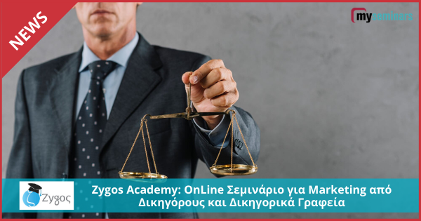 Zygos Academy: OnLine Σεμινάριο για Marketing από Δικηγόρους και Δικηγορικά Γραφεία