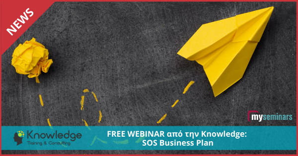 Knowledge: 4η διεξαγωγή του Δωρεάν Webinar ‘SOS Business Plan’ από τον Μιχάλη Μαϊμάρη