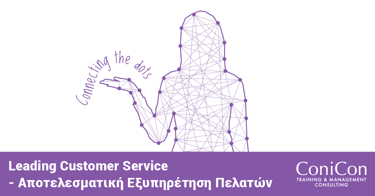Live Online Training - Leading Customer Service – Αποτελεσματική Εξυπηρέτηση Πελατών