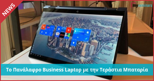 Το Πανάλαφρο Business Laptop με την Τεράστια Μπαταρία