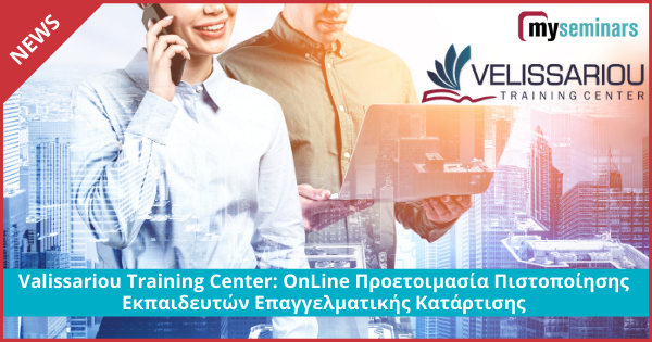 Valissariou Training Center: OnLine Προετοιμασία Πιστοποίησης Εκπαιδευτών Επαγγελματικής Κατάρτισης