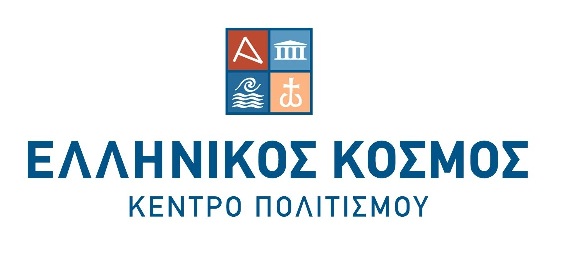 Ελληνικός Κόσμος - Κέντρο Πολιτισμού