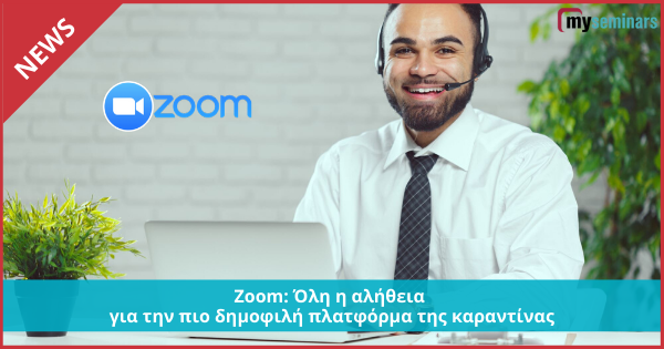 Zoom: Όλη η αλήθεια για την πιο δημοφιλή πλατφόρμα της καραντίνας