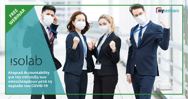 FREE ONLINE WEBINAR - Ατομικό Accountability για την επίτευξη των αποτελεσμάτων μετά τη περίοδο του COVID-19