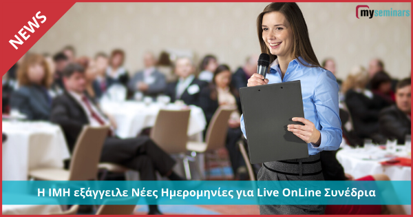 Η IMH εξάγγειλε Νέες Ημερομηνίες για Live OnLine Συνέδρια