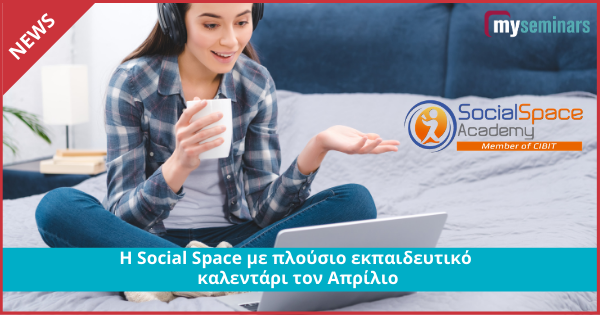 Η Social Space με πλούσιο εκπαιδευτικό καλεντάρι τον Απρίλιο