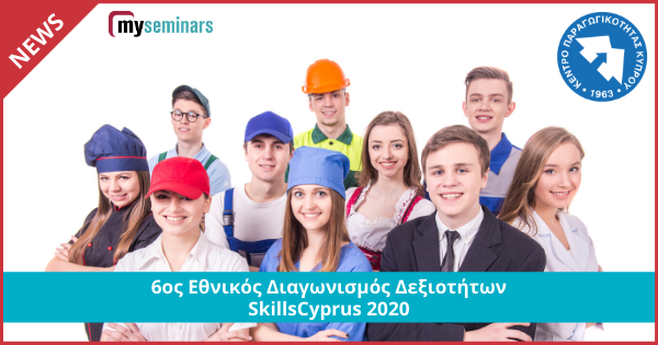 6ος Εθνικός Διαγωνισμός Δεξιοτήτων - SkillsCyprus 2020