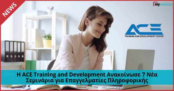 Η ACE Training and Development ανακοίνωσε 7 Νέα Σεμινάρια για Επαγγελματίες Πληροφορικής